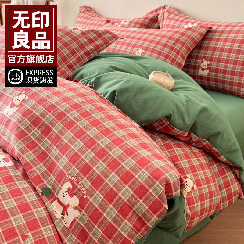 无印良品A类磨毛纯棉床品四件套