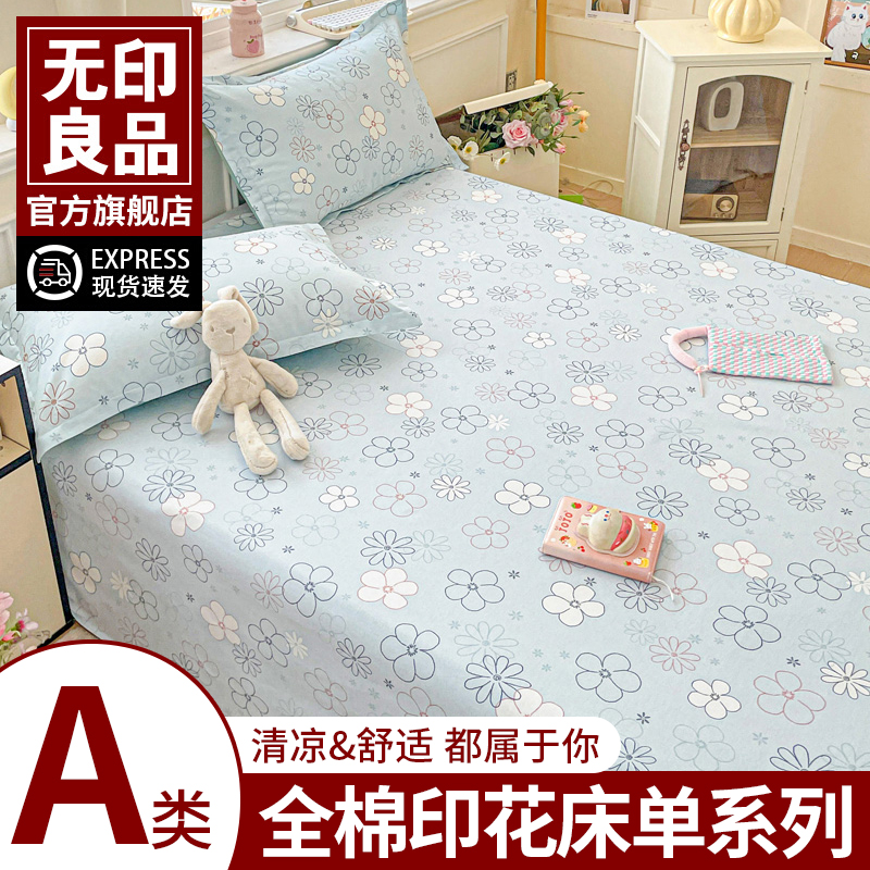 无印良品全棉床单单件100纯棉