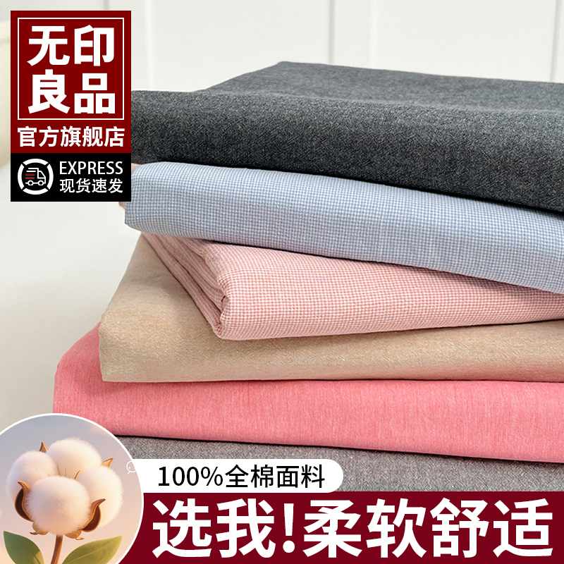 无印良品纯棉床单单件100全棉