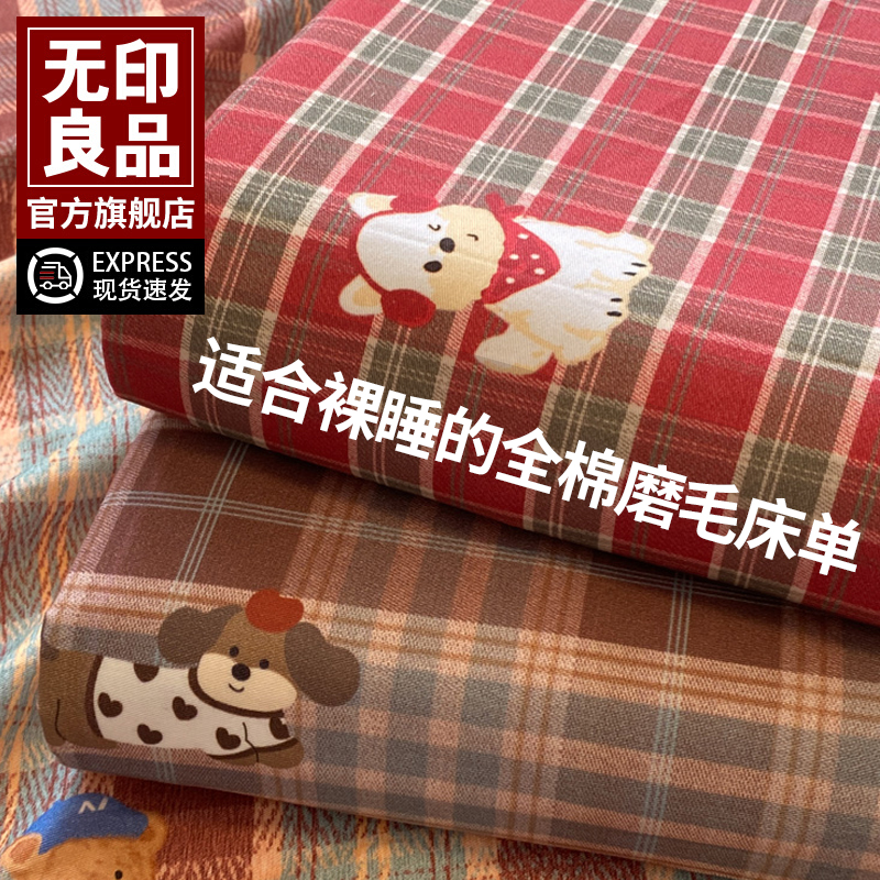 无印良品加厚磨毛纯棉床单单件