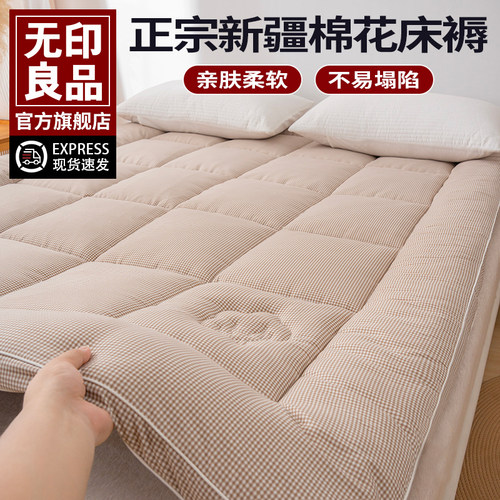 无印良品棉花床褥垫软盖垫家用