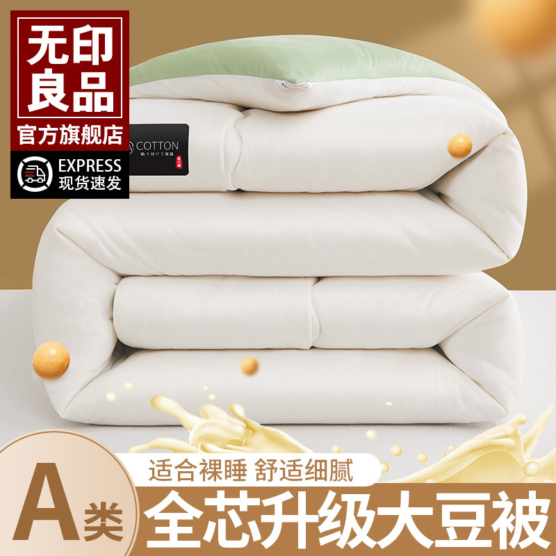 无印良品大豆纤维被子被芯冬季加厚保暖棉被春秋单人冬被四季通用,床上用品,化纤被,淘宝优惠券,粉丝福利购,淘宝优惠卷
