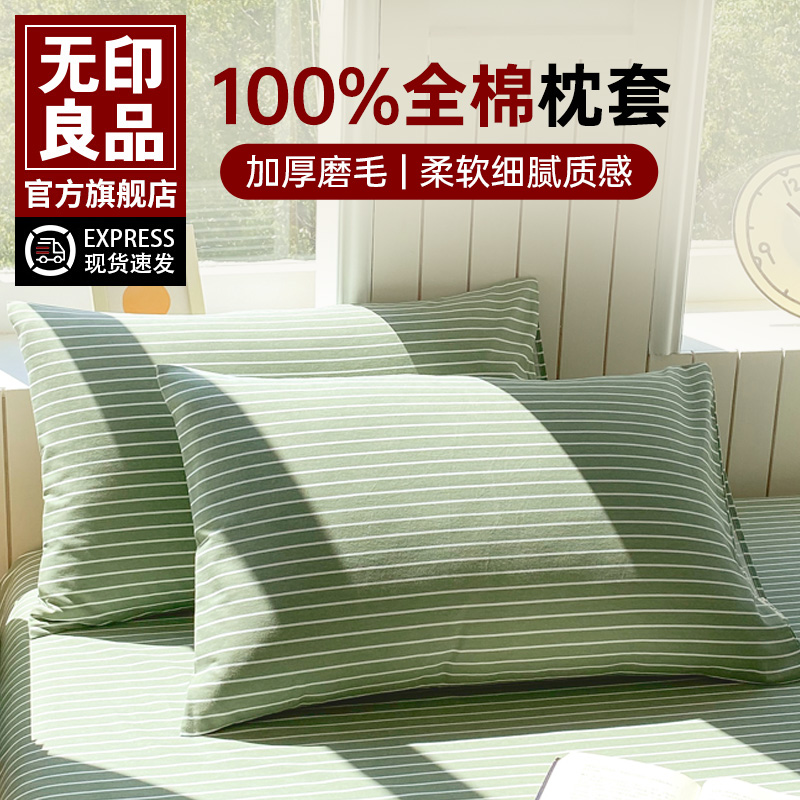 无印良品加厚磨毛纯棉枕套一对装