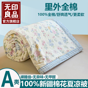 无印良品新疆棉花被夏凉被纯棉全棉空调被可机洗可水洗单人薄被子