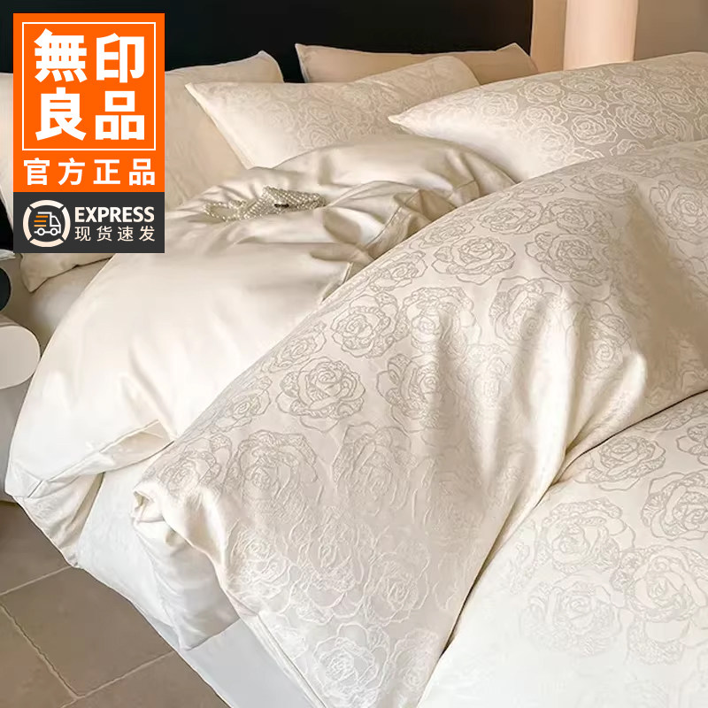 无印良品贡缎全棉四件套60s纯棉2026新款轻奢高级感床单被套A类