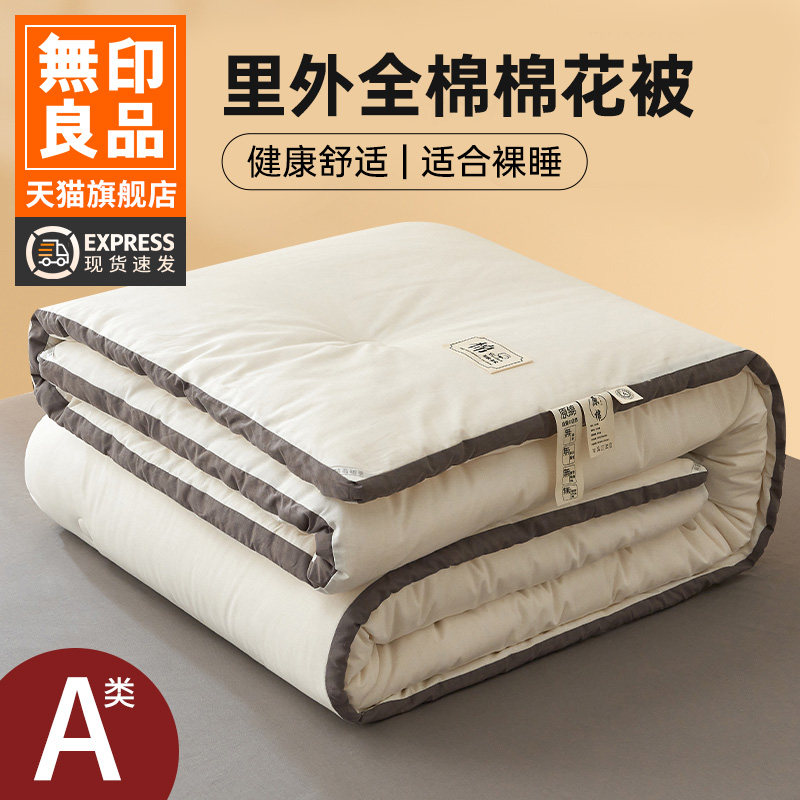 无印良品里外全棉被芯新疆棉花被冬季被子透气加厚冬被宿舍春秋被,床上用品,棉花被,淘宝优惠券,粉丝福利购,淘宝优惠卷