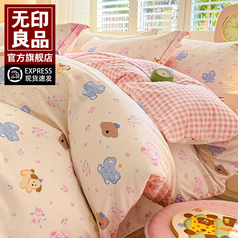 无印良品纯棉被套单件小清新套件