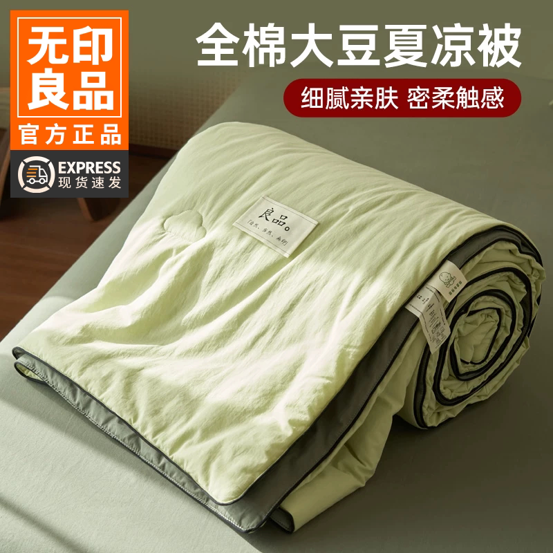 无印良品大豆被空调被全棉夏凉被图片