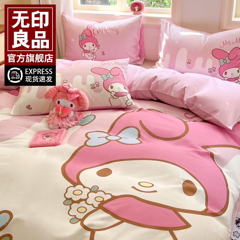 无印良品库洛米纯棉床上三件套