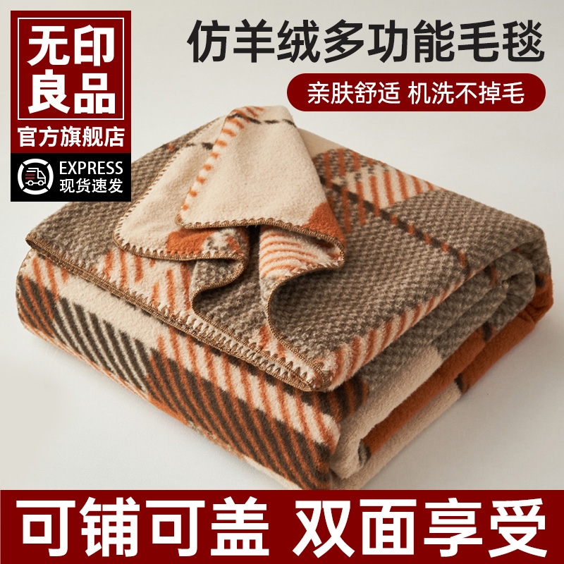 无印良品北欧风仿羊绒加厚毯子