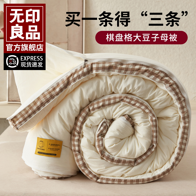 无印良品大豆拉链款春秋冬子母被