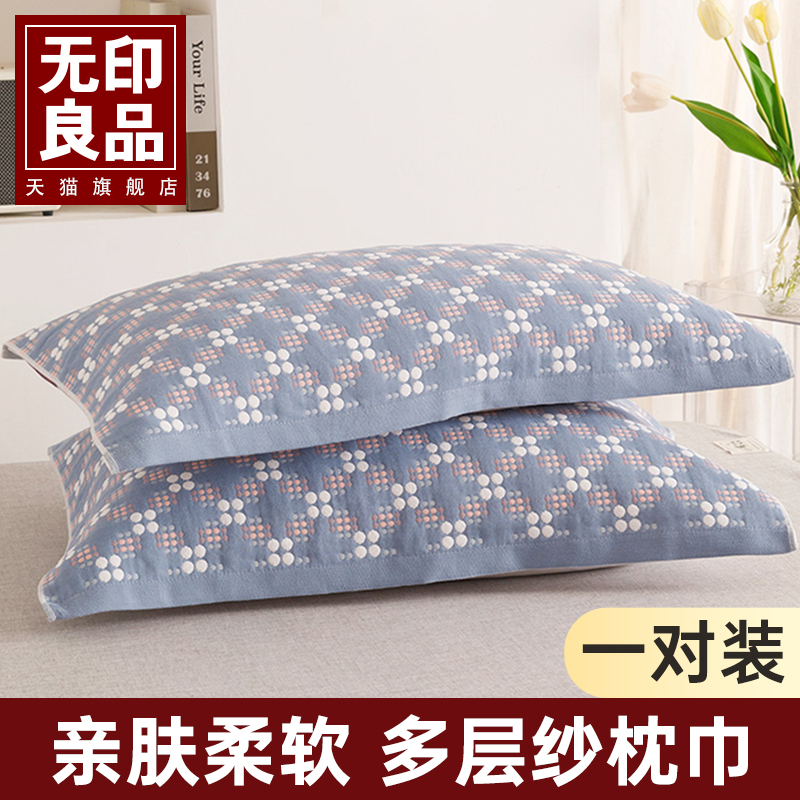 无印良品一对装棉枕巾盖枕头巾情侣单人全棉纱布枕巾毛巾式盖巾