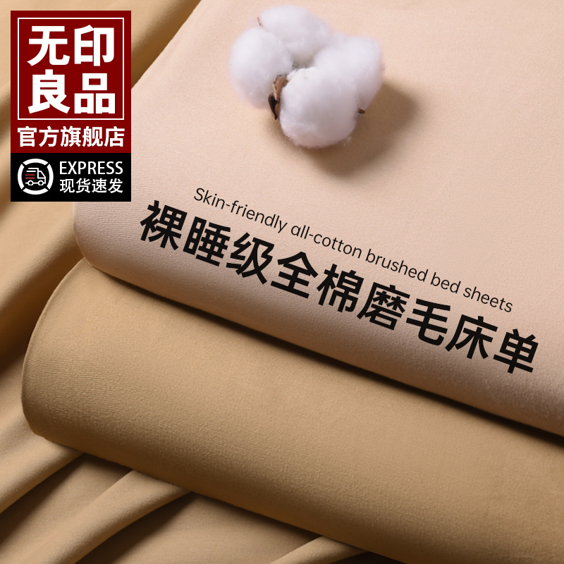 无印良品纯棉加厚磨毛床单