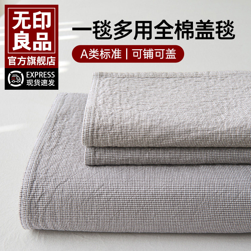 无印良品日式水洗纯棉纱布毛巾被夏季薄款夏凉被单双人午睡盖毯子