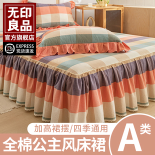 无印良品A类全棉床裙单件2025新款 防尘罩花边 纯棉加厚床罩床裙款