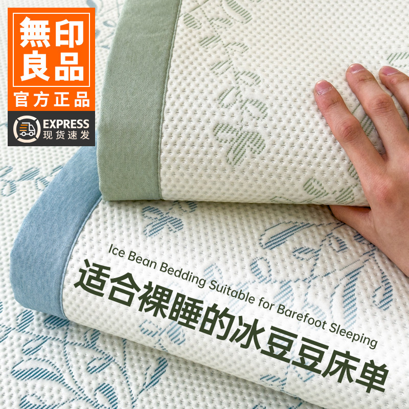 无印良品冰豆豆夏季可机洗冰丝床单枕套三件套2026新款可折叠床褥