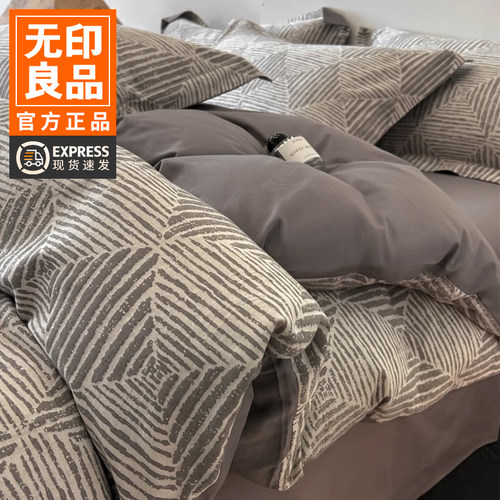 无印良品60支纯棉床上四件套