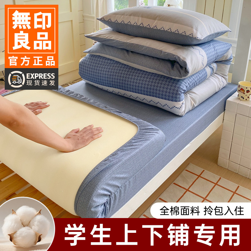 无印良品纯棉学生宿舍三件套