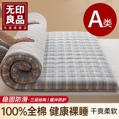 无印良品100%全棉亲肤棉花床褥