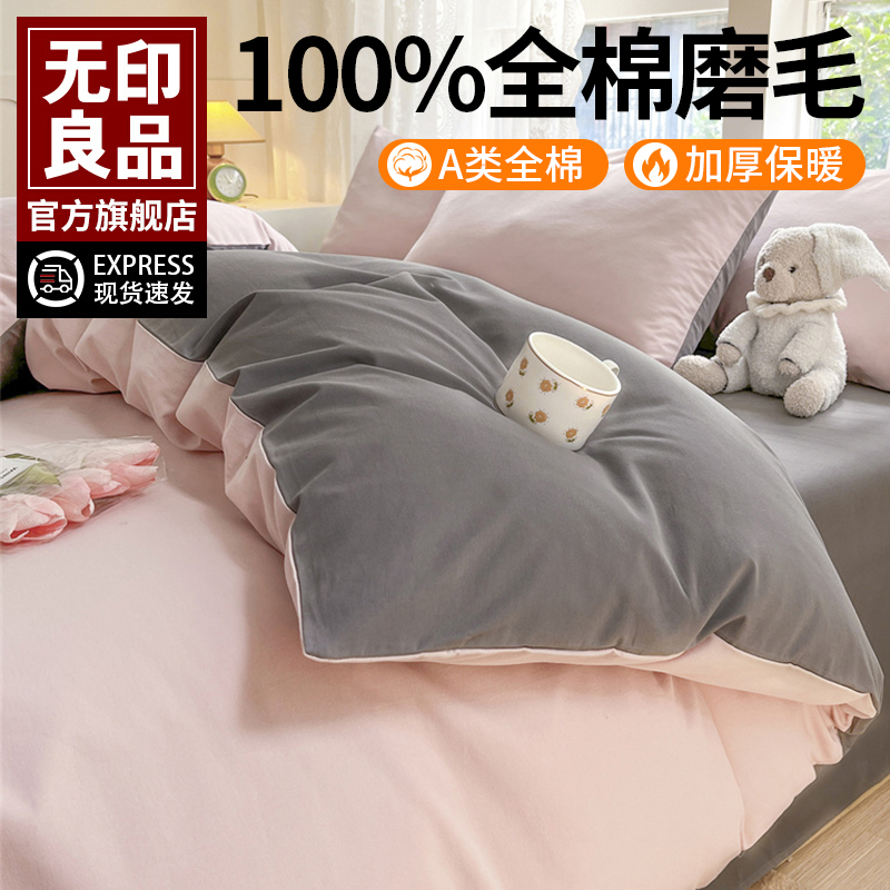 无印良品纯棉全棉四件套三件套