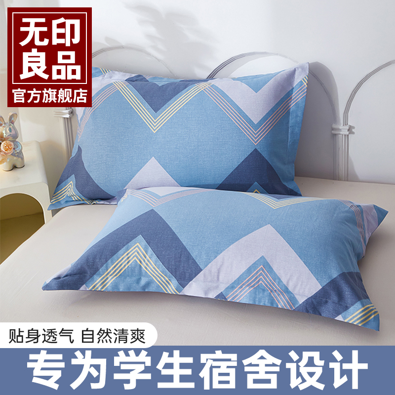 无印良品纯棉100枕套全棉枕头套一对装家用48*74cm2025新款枕芯套