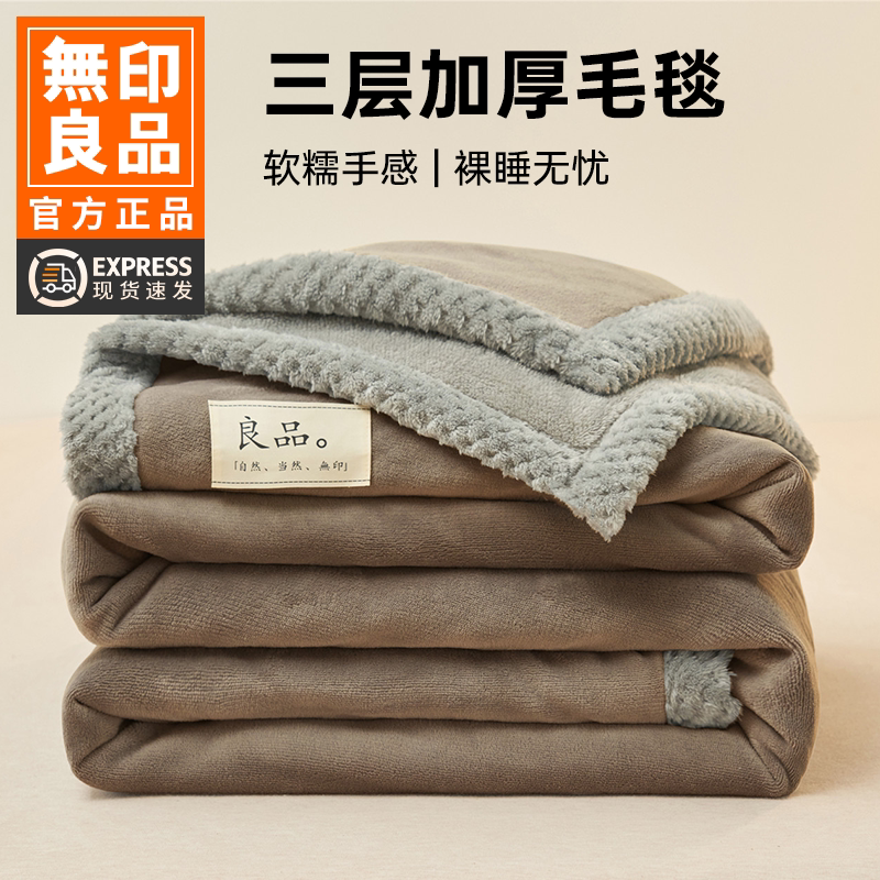 无印良品新款加厚毛毯秋冬季夹棉盖毯午睡沙发毯子学生宿舍冬毛毯