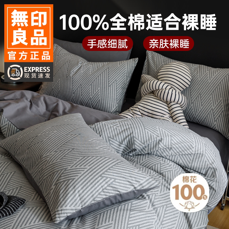 无印良品轻奢全棉四件套纯棉卧室高级感双人被套床单笠床品裸睡级
