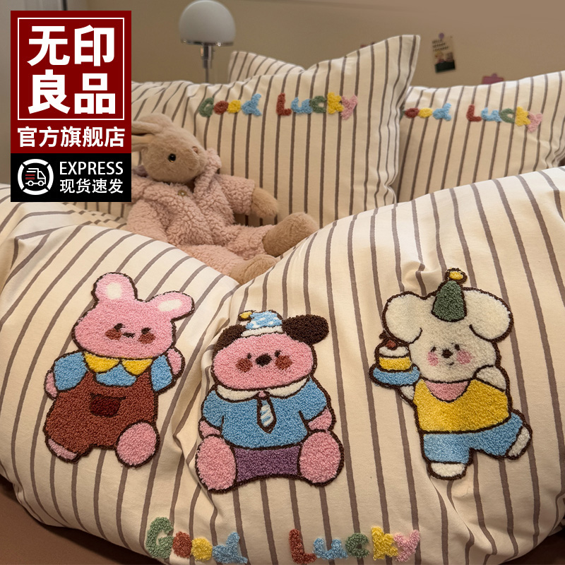 无印良品毛巾绣全棉四件套纯棉