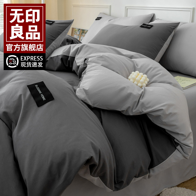 无印良品四件套全棉水洗棉纯色简约纯棉可裸睡床单被套枕套三件套