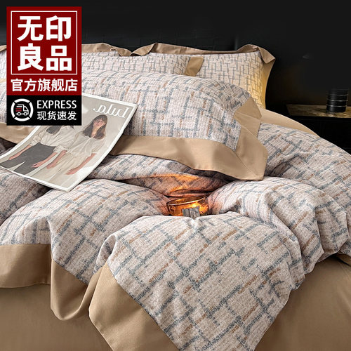 无印良品高级感全棉磨毛四件套