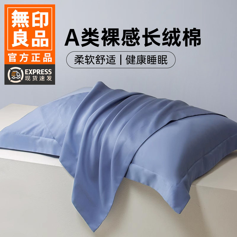 无印良品100支纯棉长绒棉枕套一对装家用纯色枕头套装全棉高级感