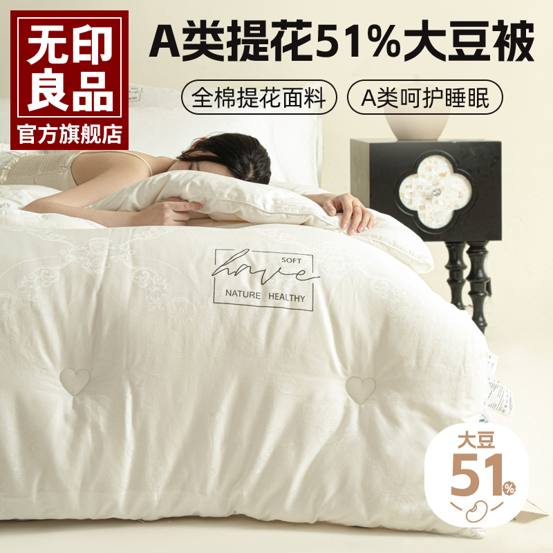 无印良品大豆蚕丝被秋冬夏凉被子