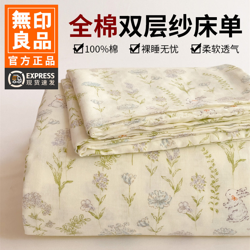 无印良品双层纱全棉床单单件100%纯棉学生宿舍单双人被单枕套三件