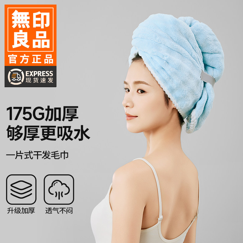 无印良品干发毛巾女包头巾加厚强吸水干发擦头洗头发包头发毛巾WB,居家布艺,干发毛巾,淘宝优惠券,粉丝福利购,淘宝优惠卷
