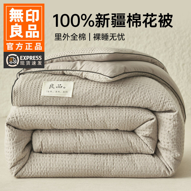 无印良品A类新疆棉花被子被芯秋冬被加厚保暖全棉纯棉学生宿舍,床上用品,棉花被,淘宝优惠券,粉丝福利购,淘宝优惠卷