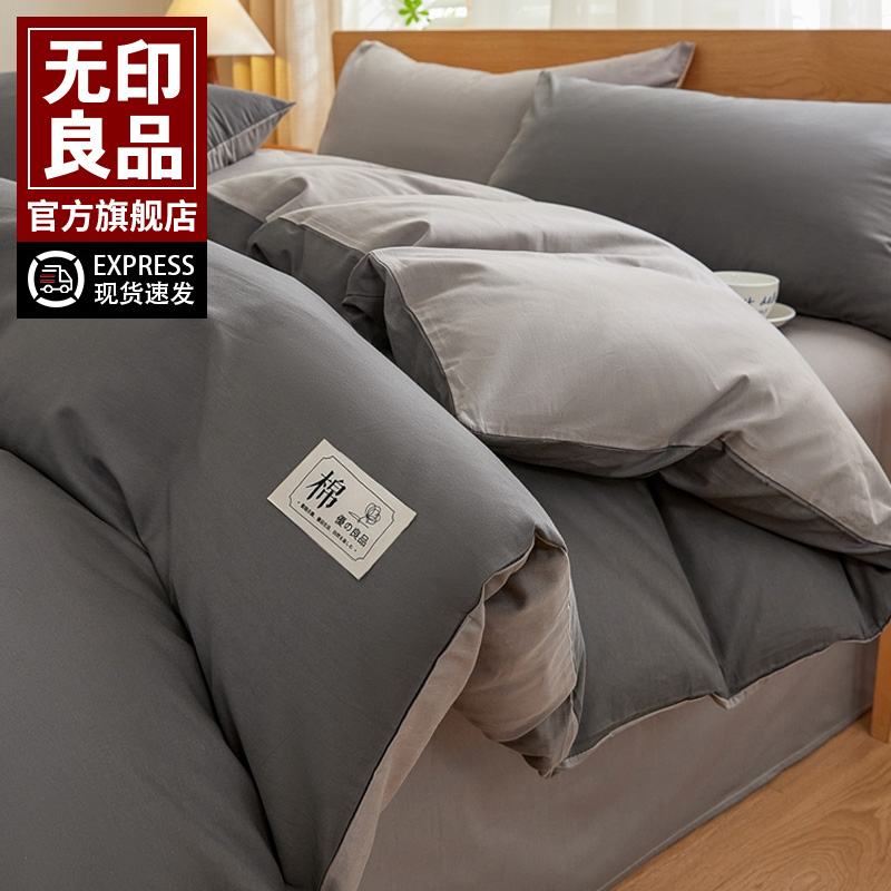 无印良品全棉纯棉被套被罩高级感