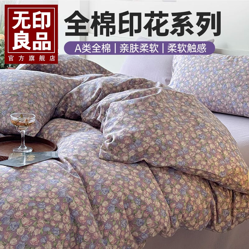 无印良品全棉纯棉被套田园风小碎花双层纱被罩床笠150x200床单