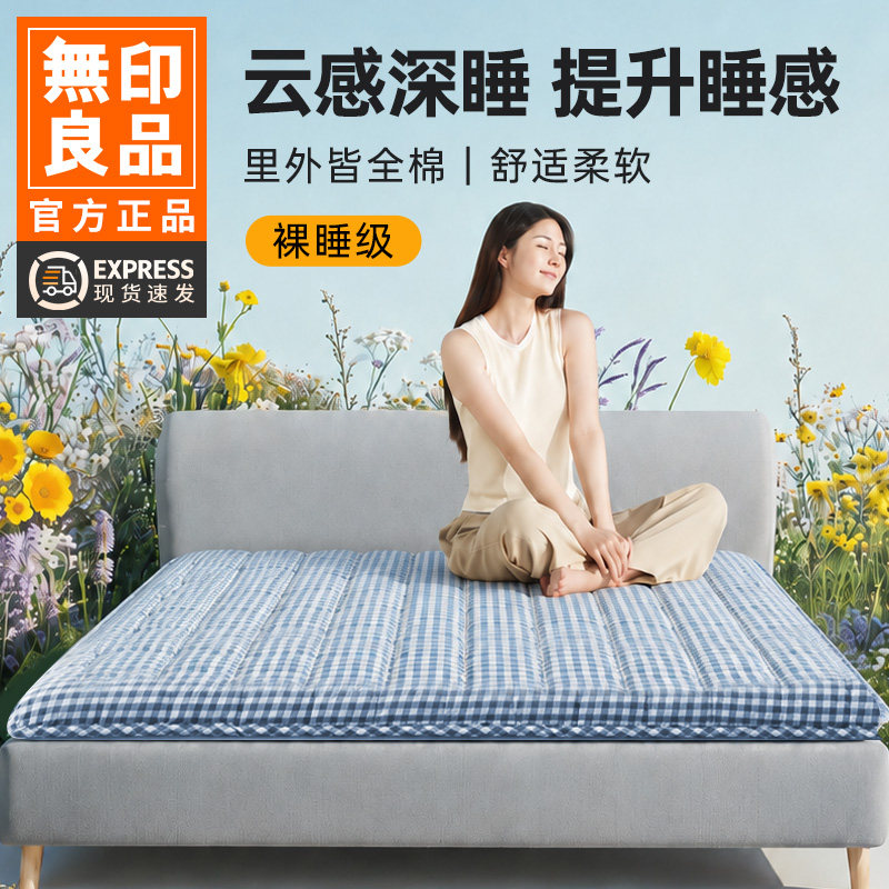 无印良品全棉床垫遮盖物学生宿舍大学单人床褥褥子加厚冬天铺底