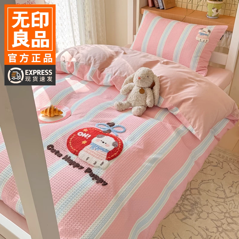 无印良品学生床品宿舍纯棉三件套