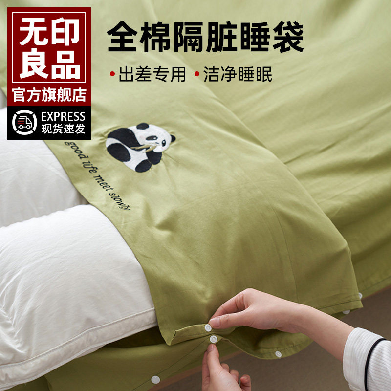 无印良品睡袋纯棉出差酒店卧铺用