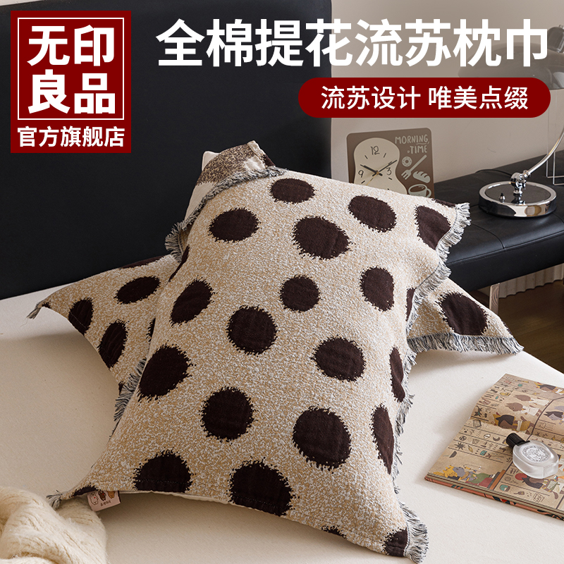 无印良品纯棉枕巾一对装全棉流苏加大加厚枕头巾四季成人盖巾吸汗