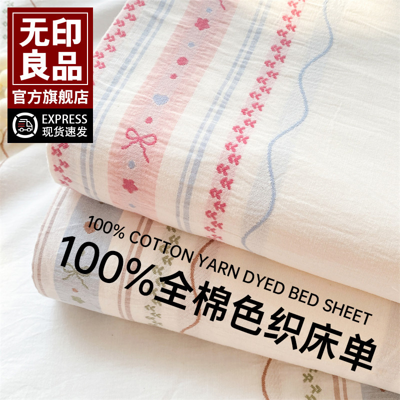 无印良品纯棉床单单件100全棉床套床笠全包保护罩防尘床罩三件套3