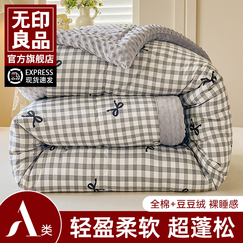 无印良品A类豆豆绒2025新款秋冬被子夏凉被子春学生宿舍空调被芯 - 封面