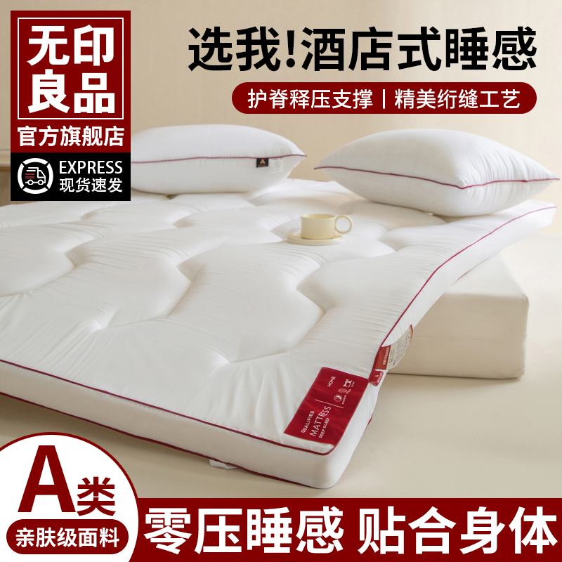 无印良品床垫遮盖物柔软家用薄褥子床褥垫被铺学生宿舍单人可机洗