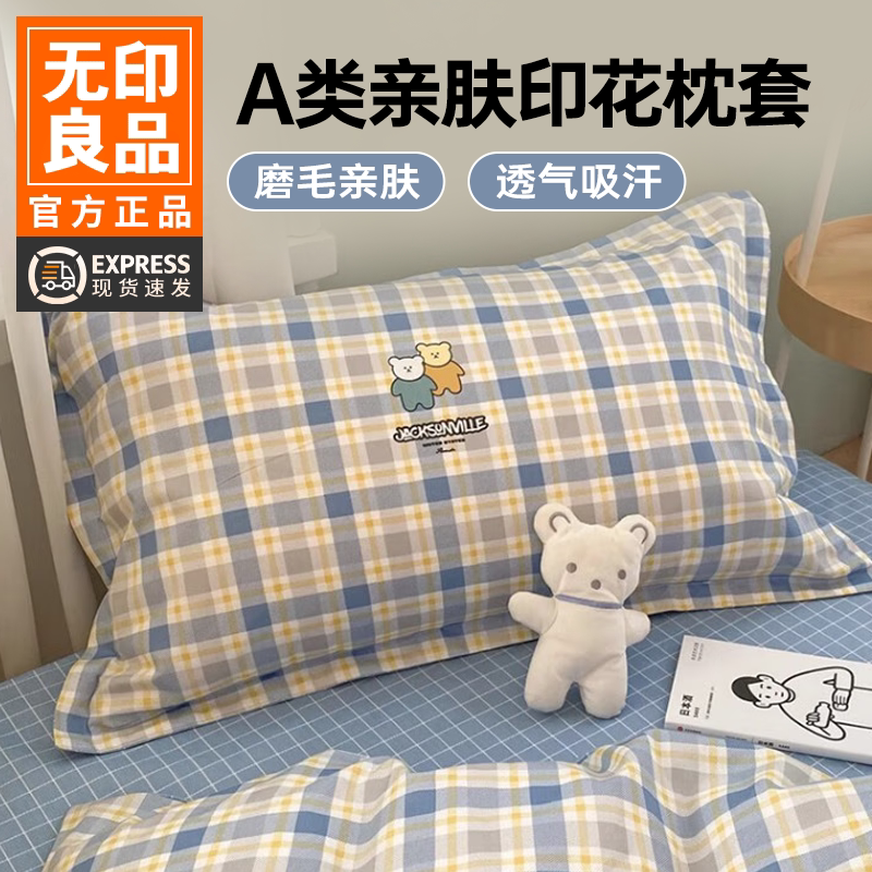 无印良品非全棉纯棉长绒棉枕套一对装自由棉枕头套单人家用枕头套图片