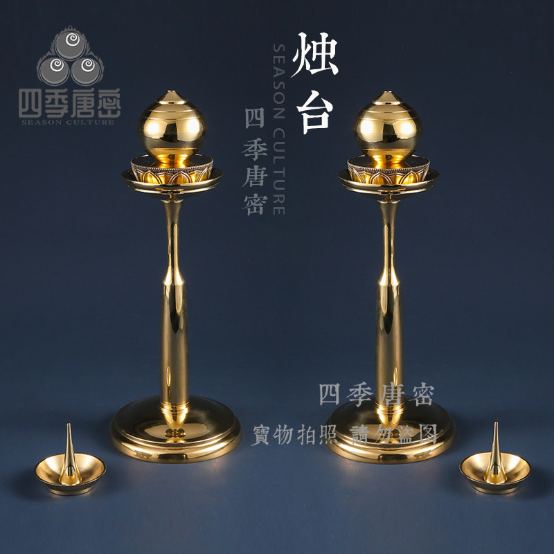 四季唐密黄铜蜡烛台摩尼宝珠型