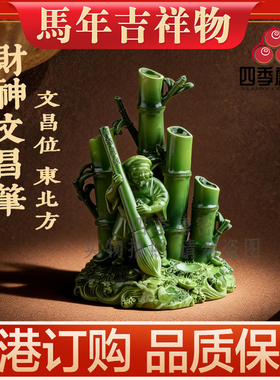 李居明2026马年吉祥物 东北方 财神文昌笔  四绿方位吉祥物摆件