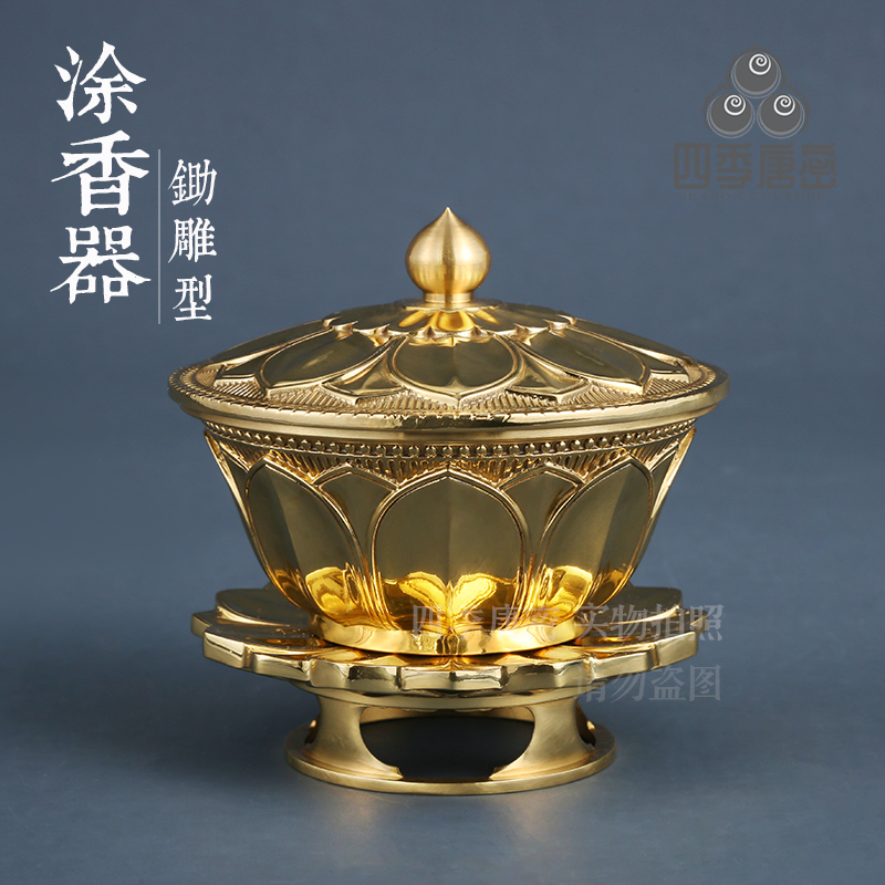 四季唐密黄铜精工涂香器
