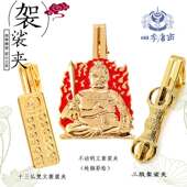 唐密密教法器真言宗法具 东密法器袈裟夹半袈裟夹子铜镀金