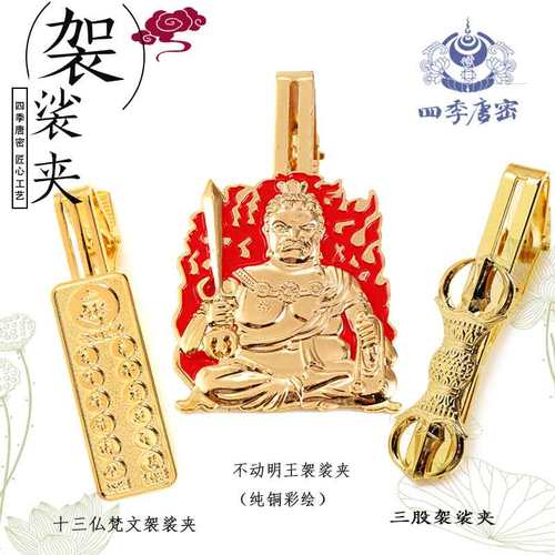 唐密密教法器真言宗法具东密袈裟